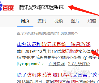 腾讯游戏如何进行实名制认证