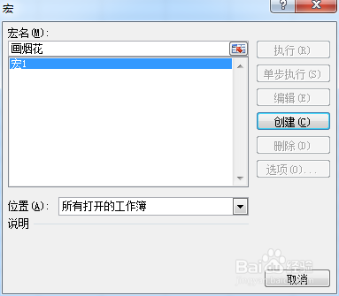 如何利用VBA代码画烟花