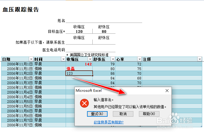 excel怎么限制单元格只输入汉字