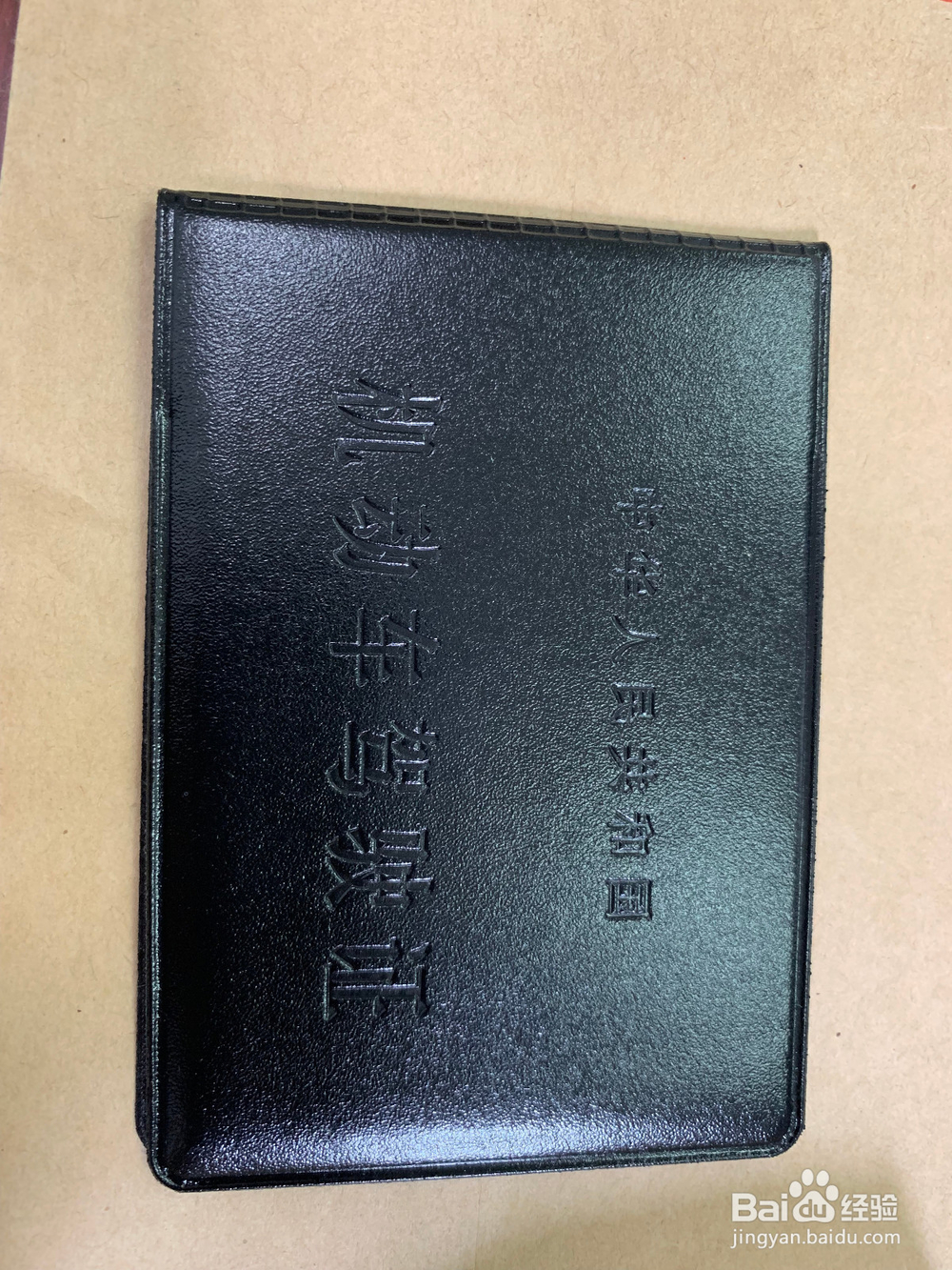 唐山地区驾驶证如何换证