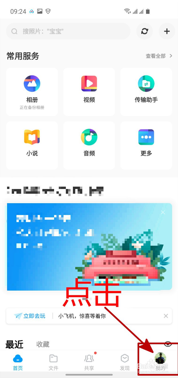 怎样开启百度网盘的应用自动备份功能