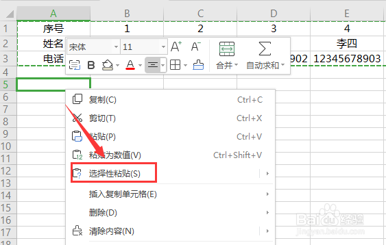 EXCEL如何将横向表格转为竖向
