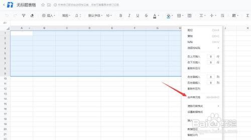 腾讯文档怎么合并单元格