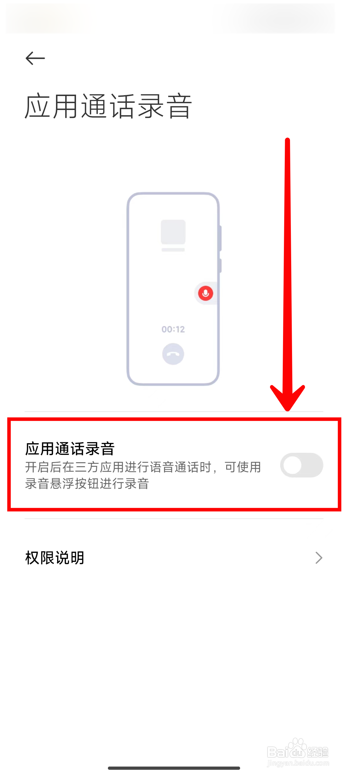 小米14Ultra手机如何开启微信通话录音