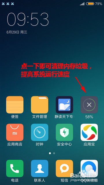 小米手机怎样一键加速
