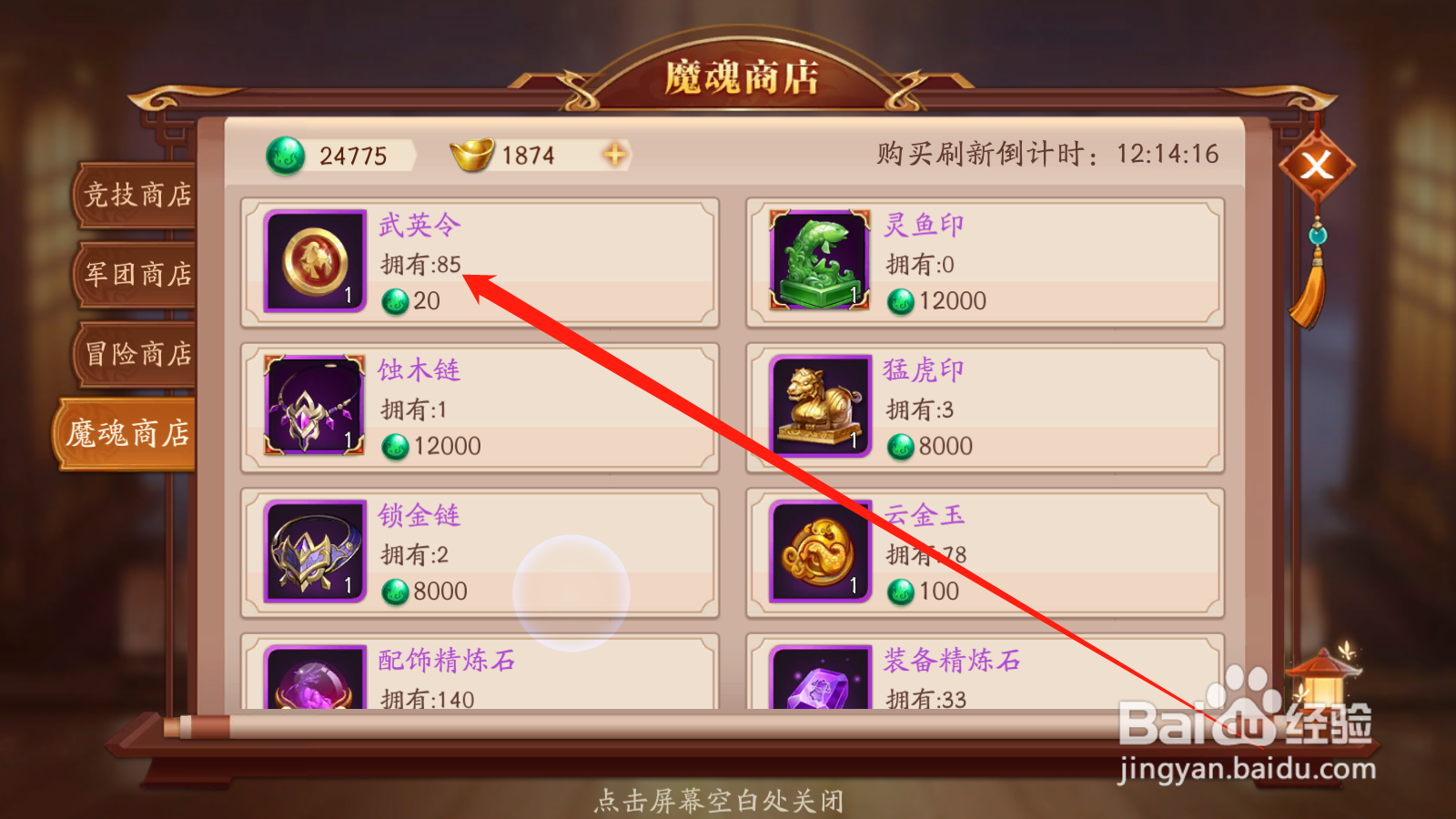 放开那三国3如何获取武英令