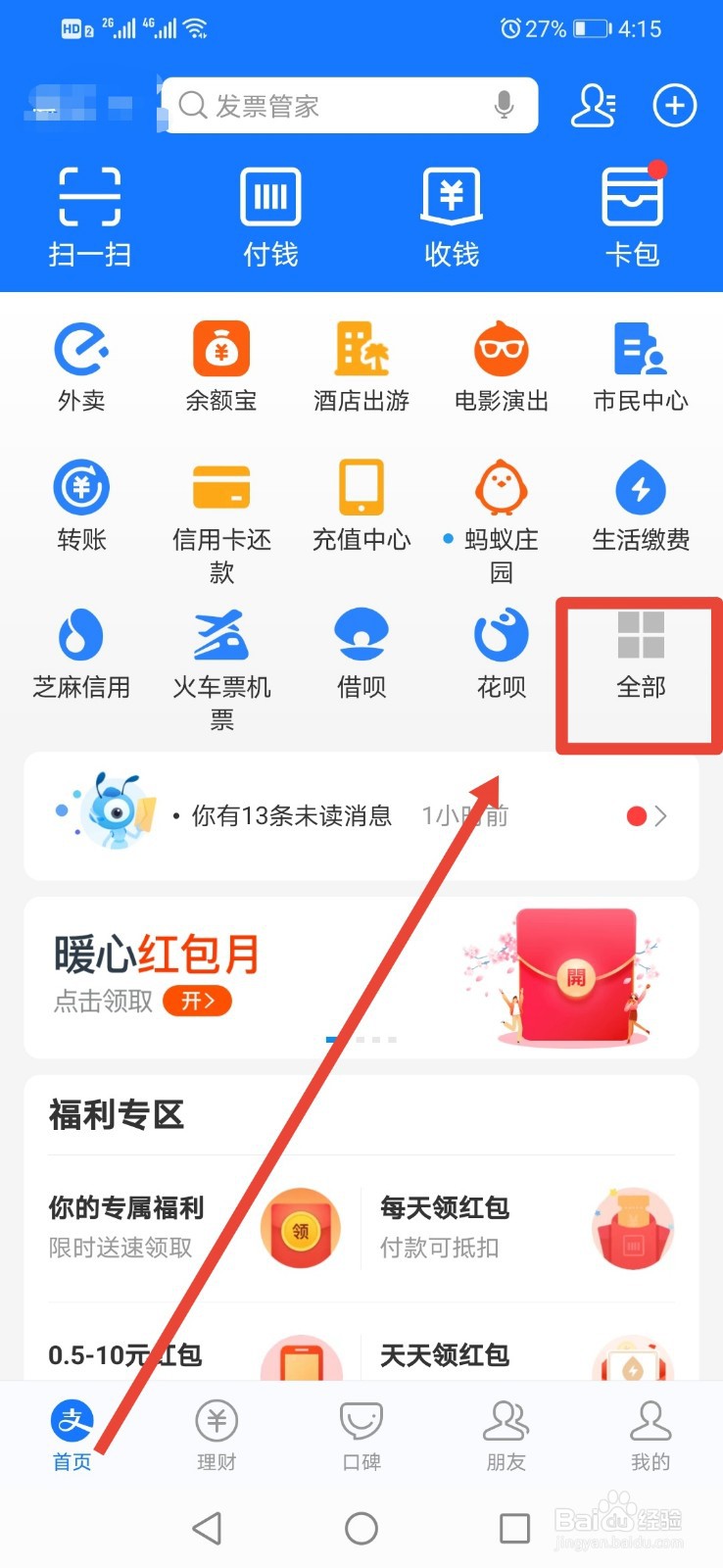 想用支付宝买电影票怎么办