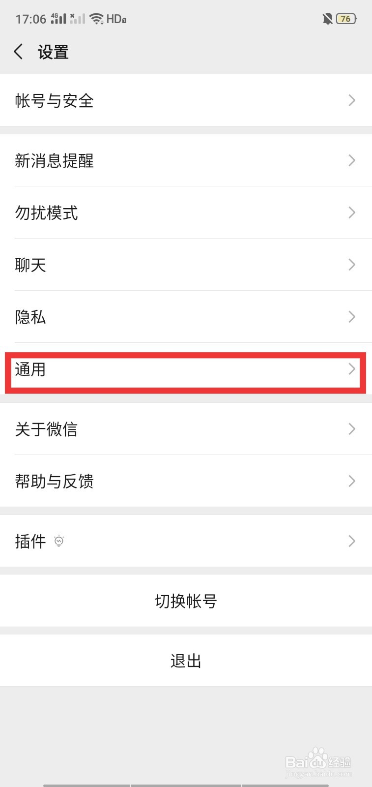 怎么样修改微信的字体大小