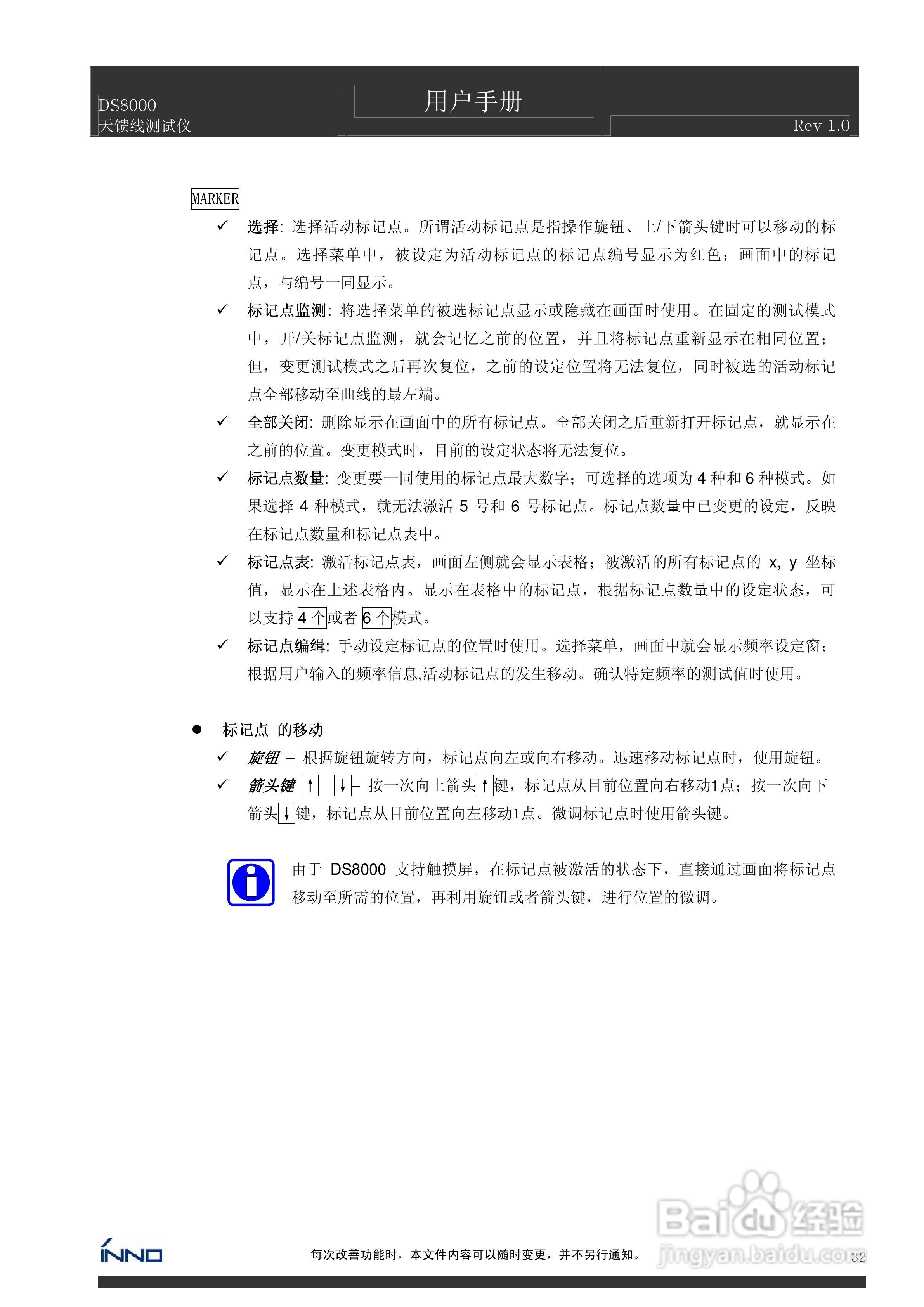 DS8000天馈线测试仪说明书:[4]