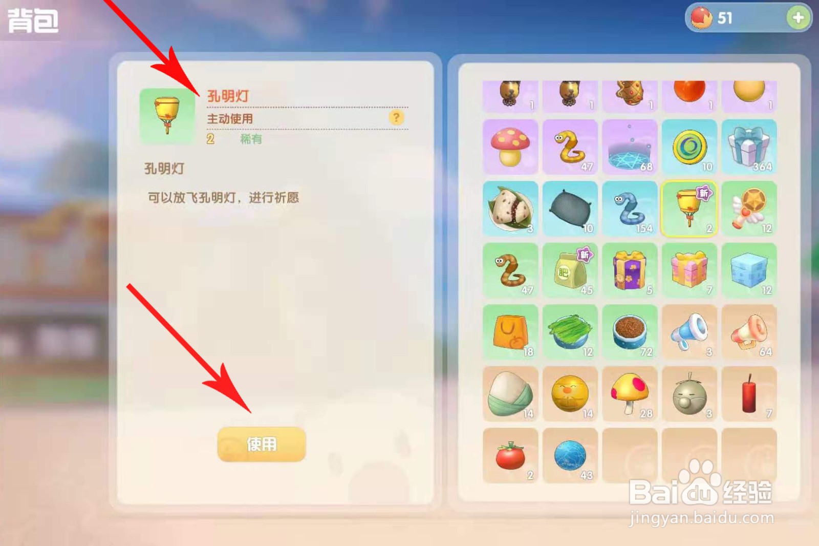 摩尔庄园孔明灯怎么放