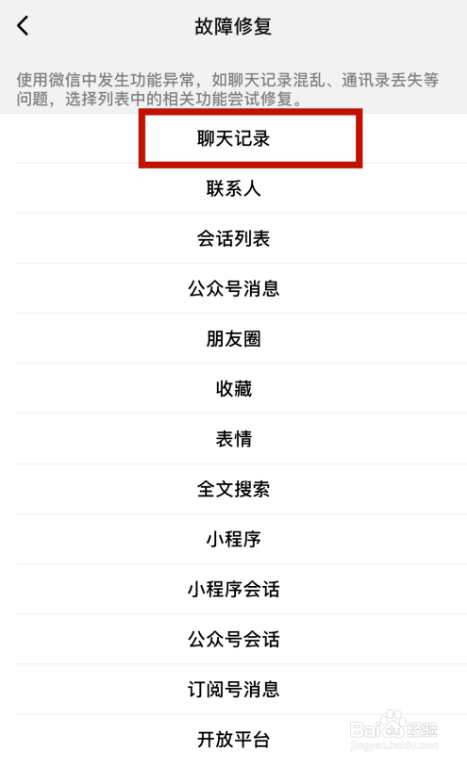 微信卸载重装怎么恢复聊天记录