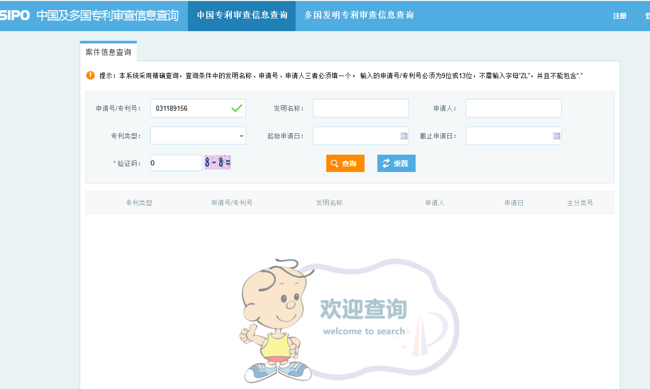 如何查询专利证书