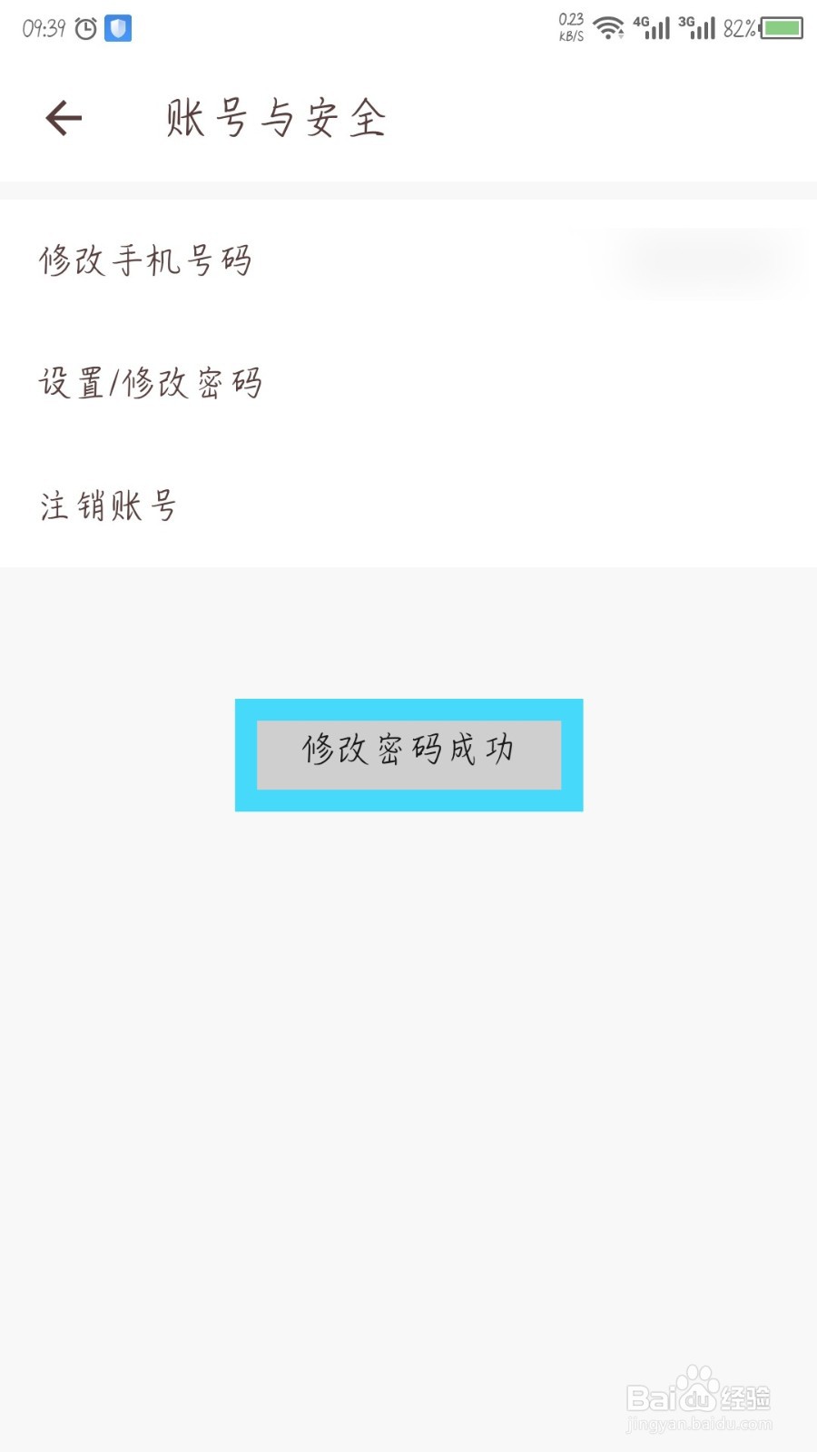 牵手恋爱app怎么设置登录密码