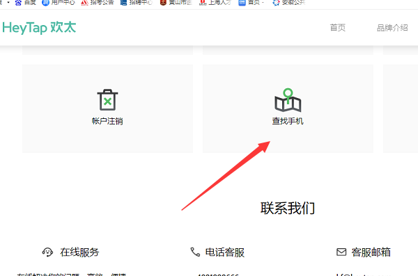 欢太科技怎么查手机定位