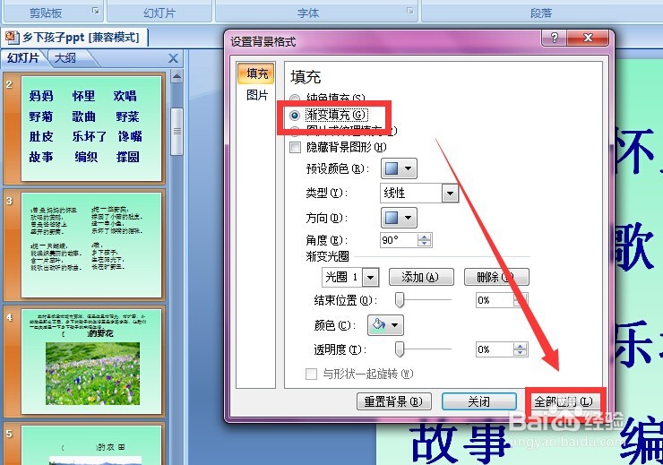怎样给PPT添加背景？