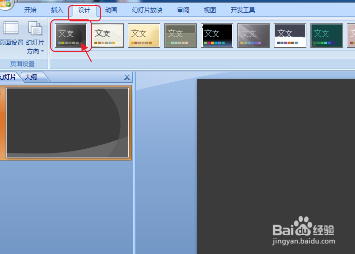 ppt标题怎么做好看