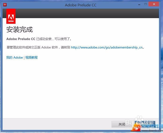 Adobe Prelude CC安装教程