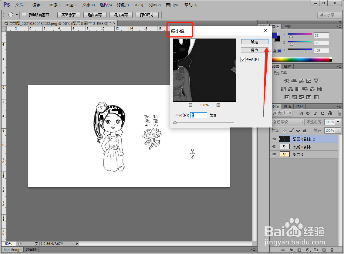PS方法：如何用PS快速将图像变为线稿？