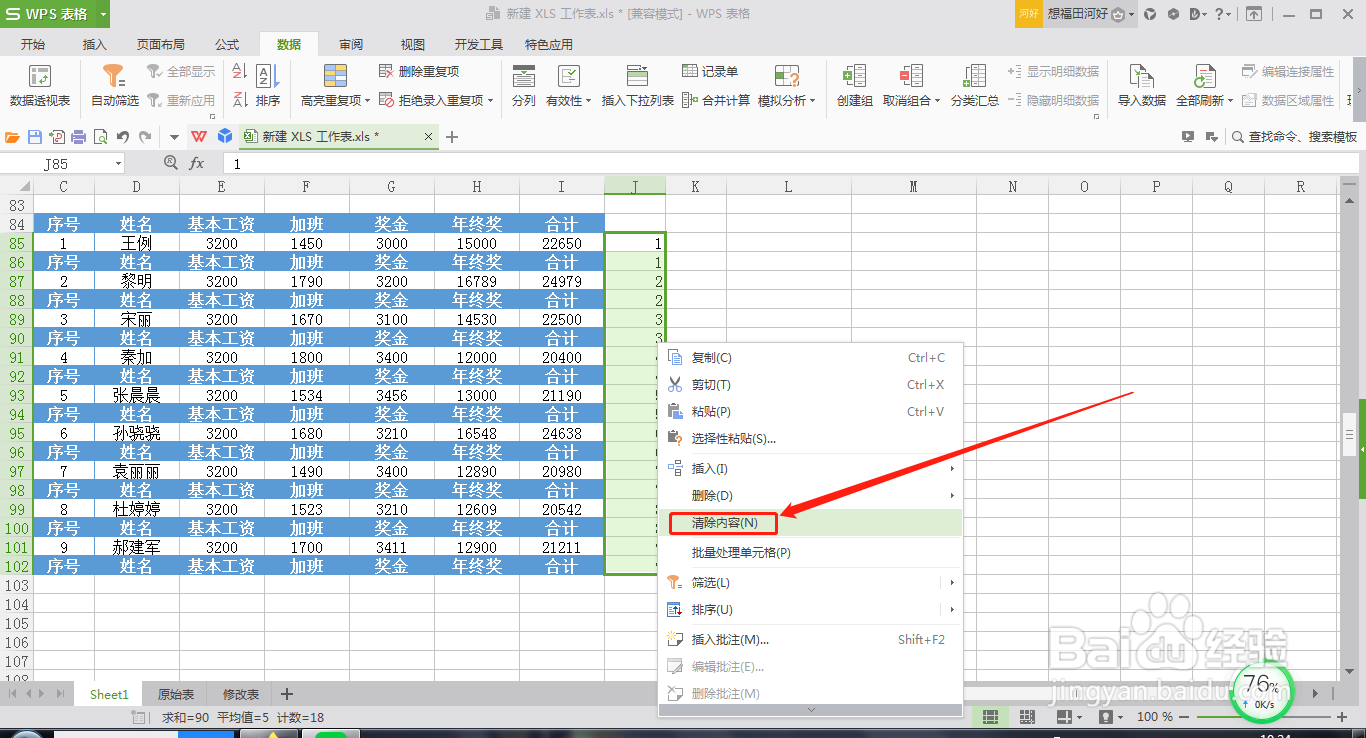 WPS表格如何快速制作工资条