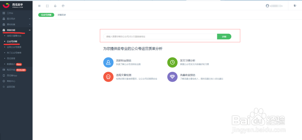 微信公众号运营质量如何检测