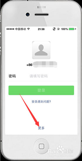 微信技巧-忘记微信登陆密码怎么办