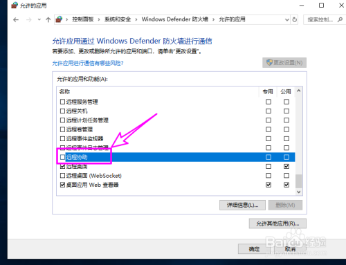 win10远程协助灰色无法勾选怎么办