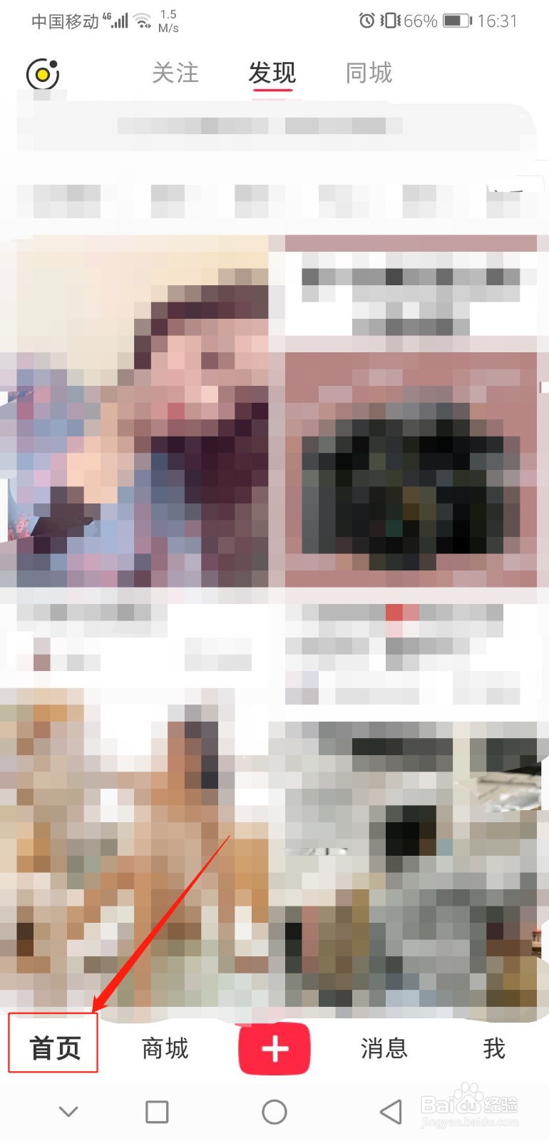 小红书怎么设置在附近页隐藏我的笔记？