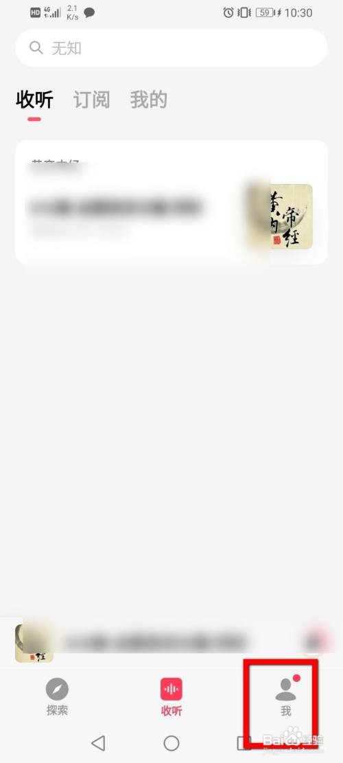 微信听书如何关闭个性化推荐