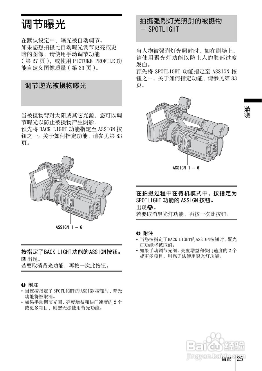 索尼HVR-Z1C数字摄录一体机使用说明书:[3]
