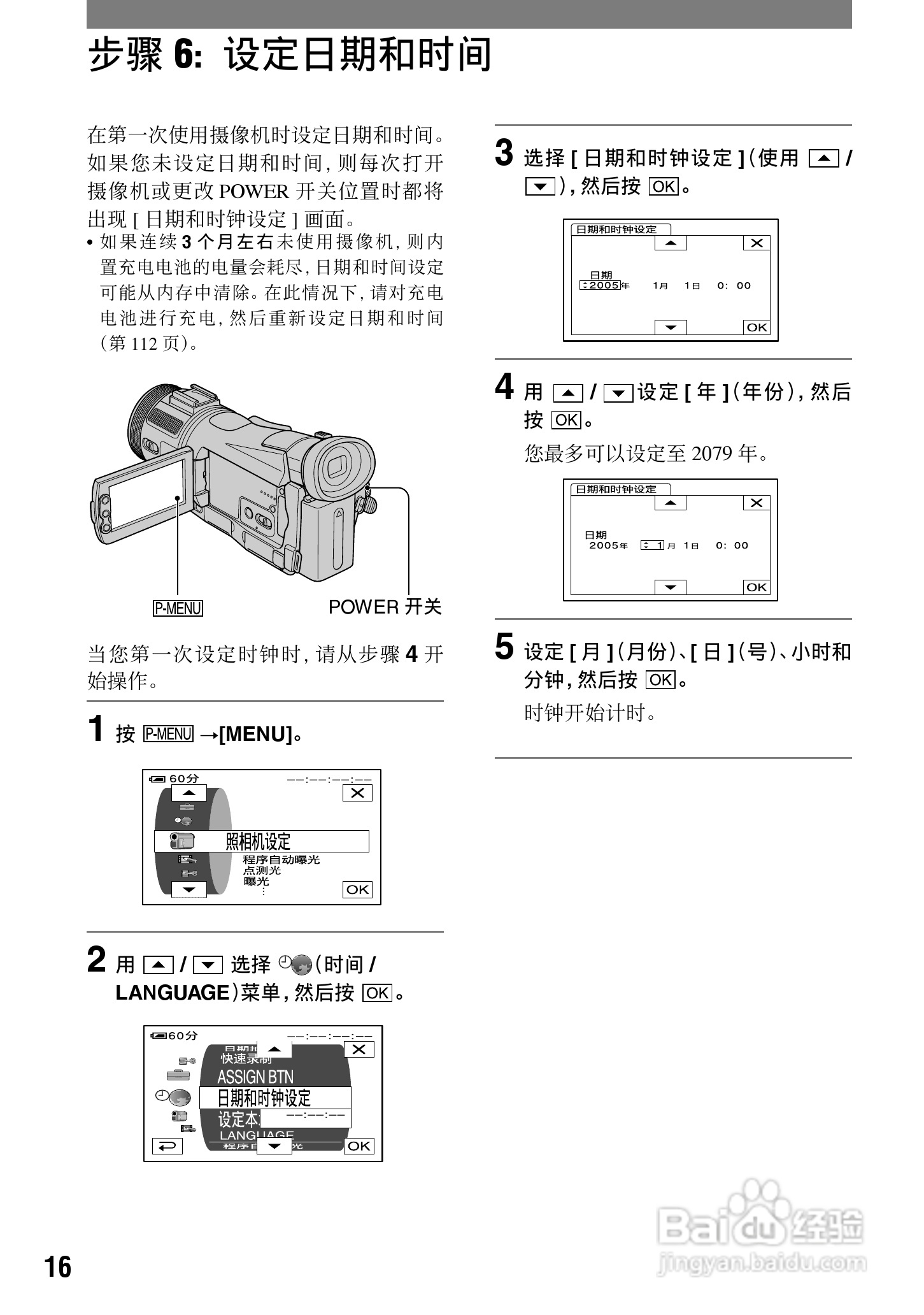 索尼HVR-A1C数字摄录一体机使用说明书:[2]