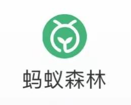 蚂蚁森林里如何领立秋挂件
