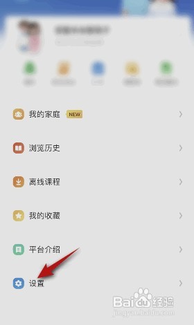 智慧中小学怎样开启护眼模式