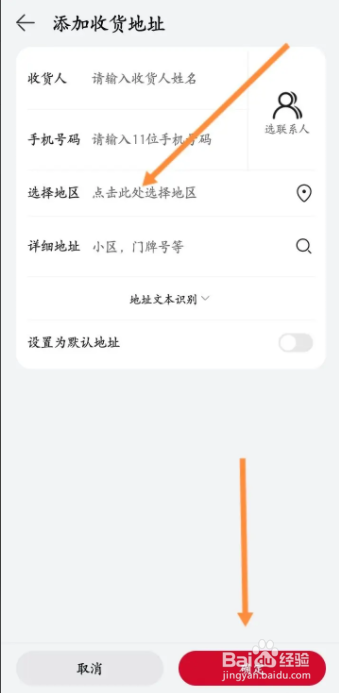 怎么在华为商城APP里新建收货地址