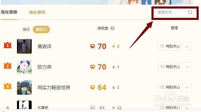 QQ空间如何设置特别关心好友