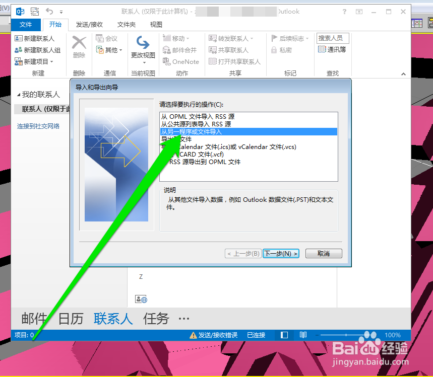 outlook 2010如何导入通讯簿\导入Excel联系人