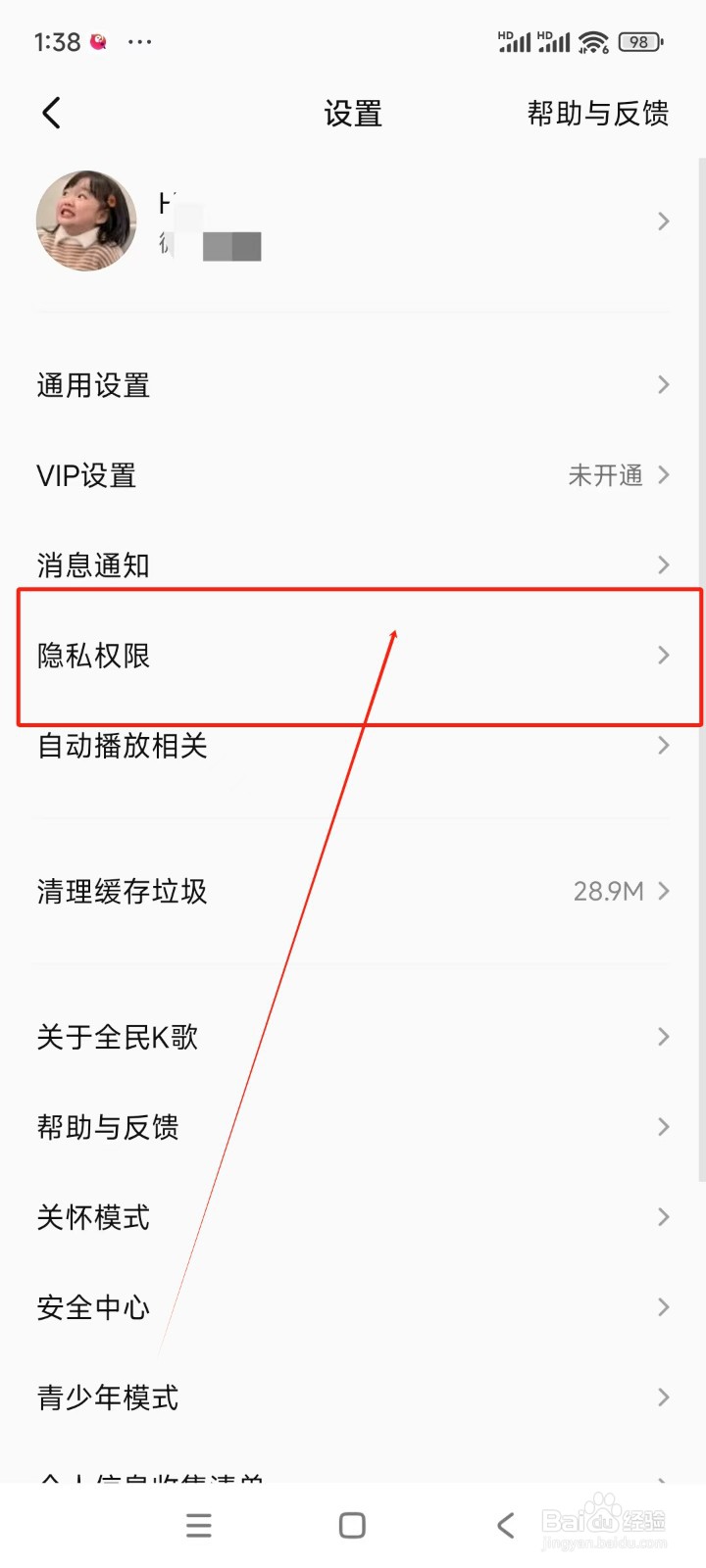 全民k歌如何不允许陌生人私信