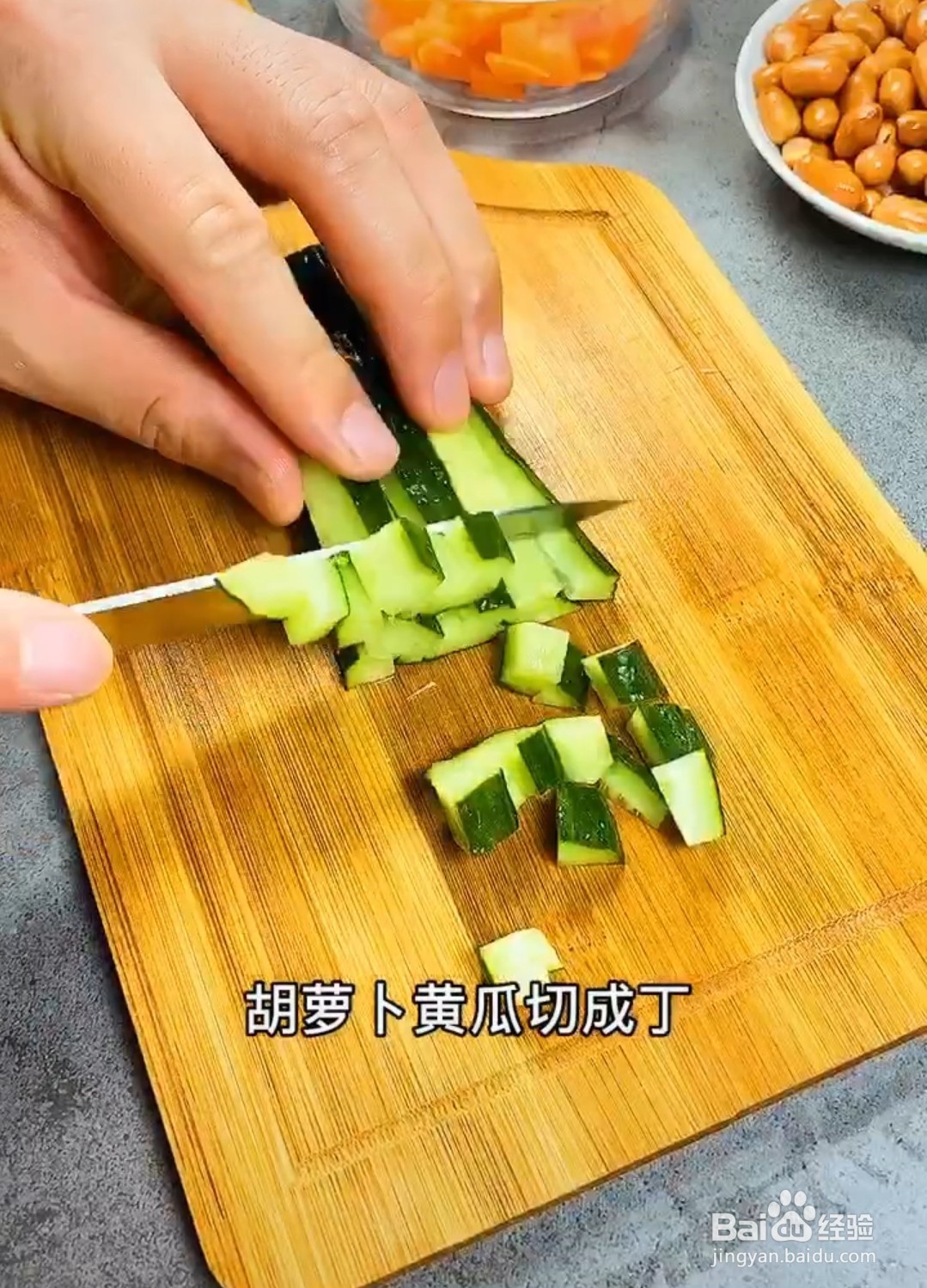怎么做宫保鸡丁好吃