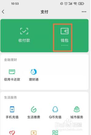 微信如何查看所有交易记录
