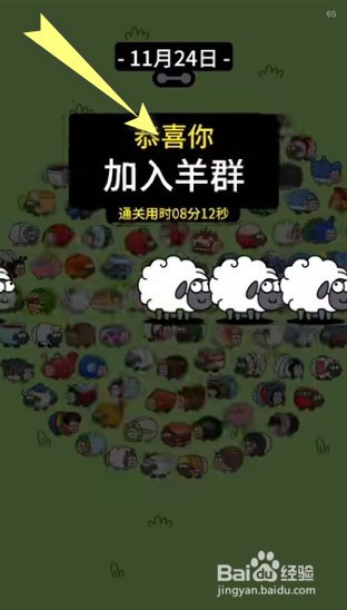 《羊了个羊》11月22日通关攻略