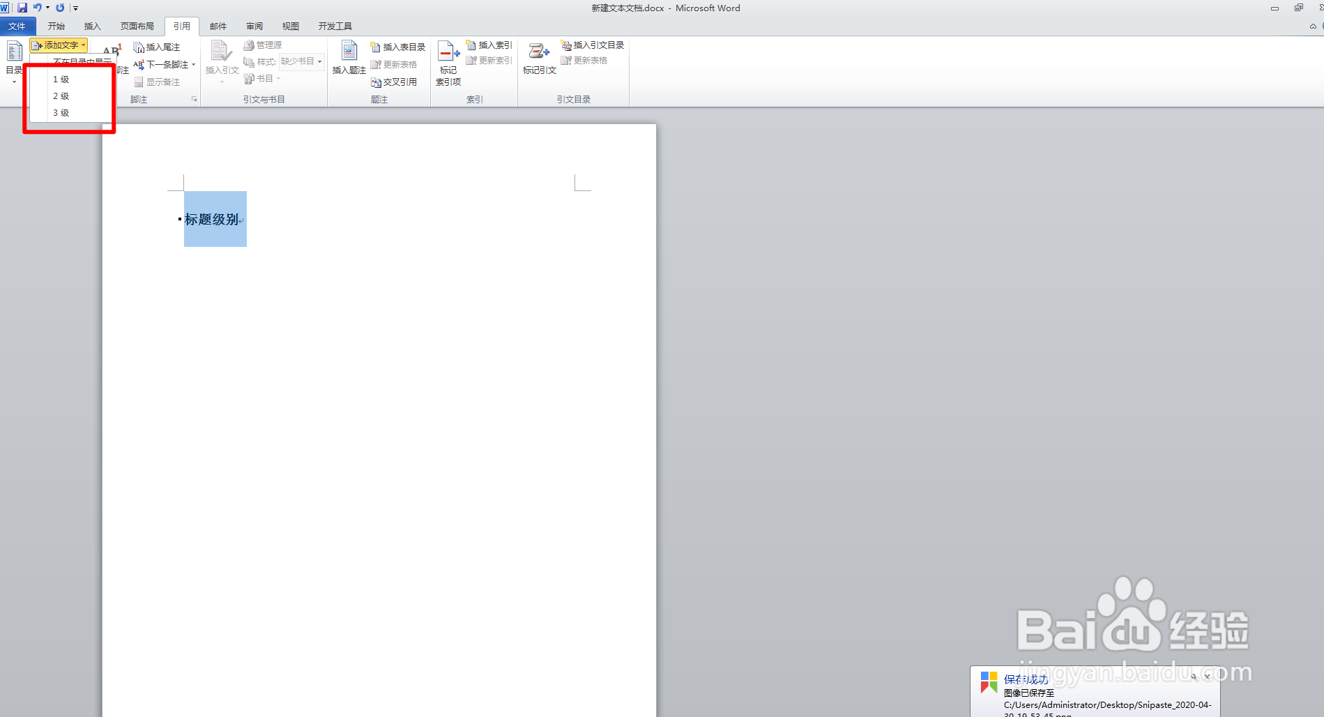 word2010怎么设置标题级别