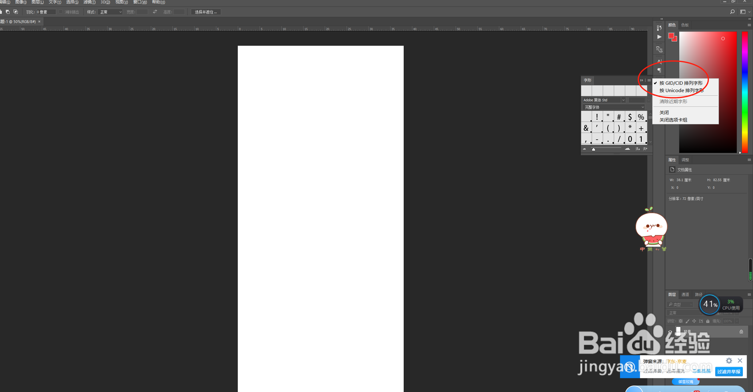 ps面板如何简单设置
