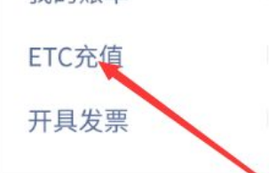 工商银行etc微信充值流程