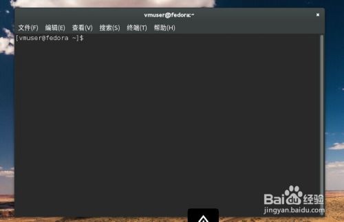 Fedora 21 如何打开shell终端