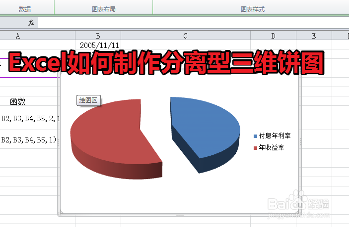 excel如何制作分离型三维饼图