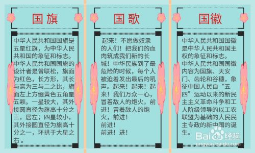 国旗国歌国徽手抄报