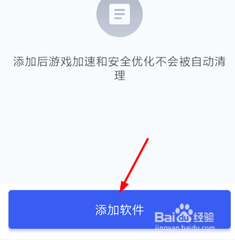 KingRoot怎样设置内存优化保护名单开启超强模式