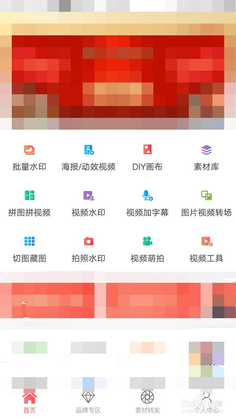 微商水印相机APP如何给图片添加二维码