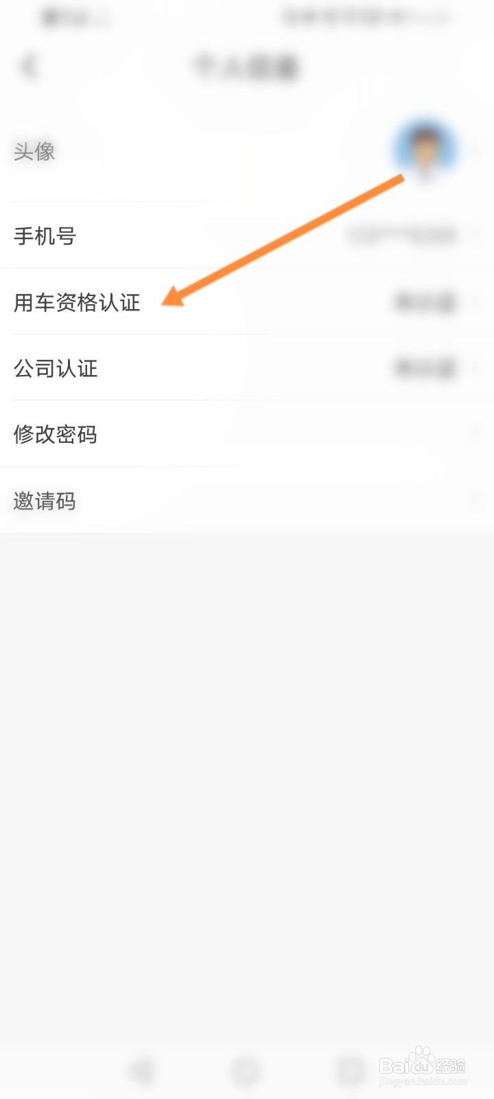 摩捷出行怎么进行用车资格认证