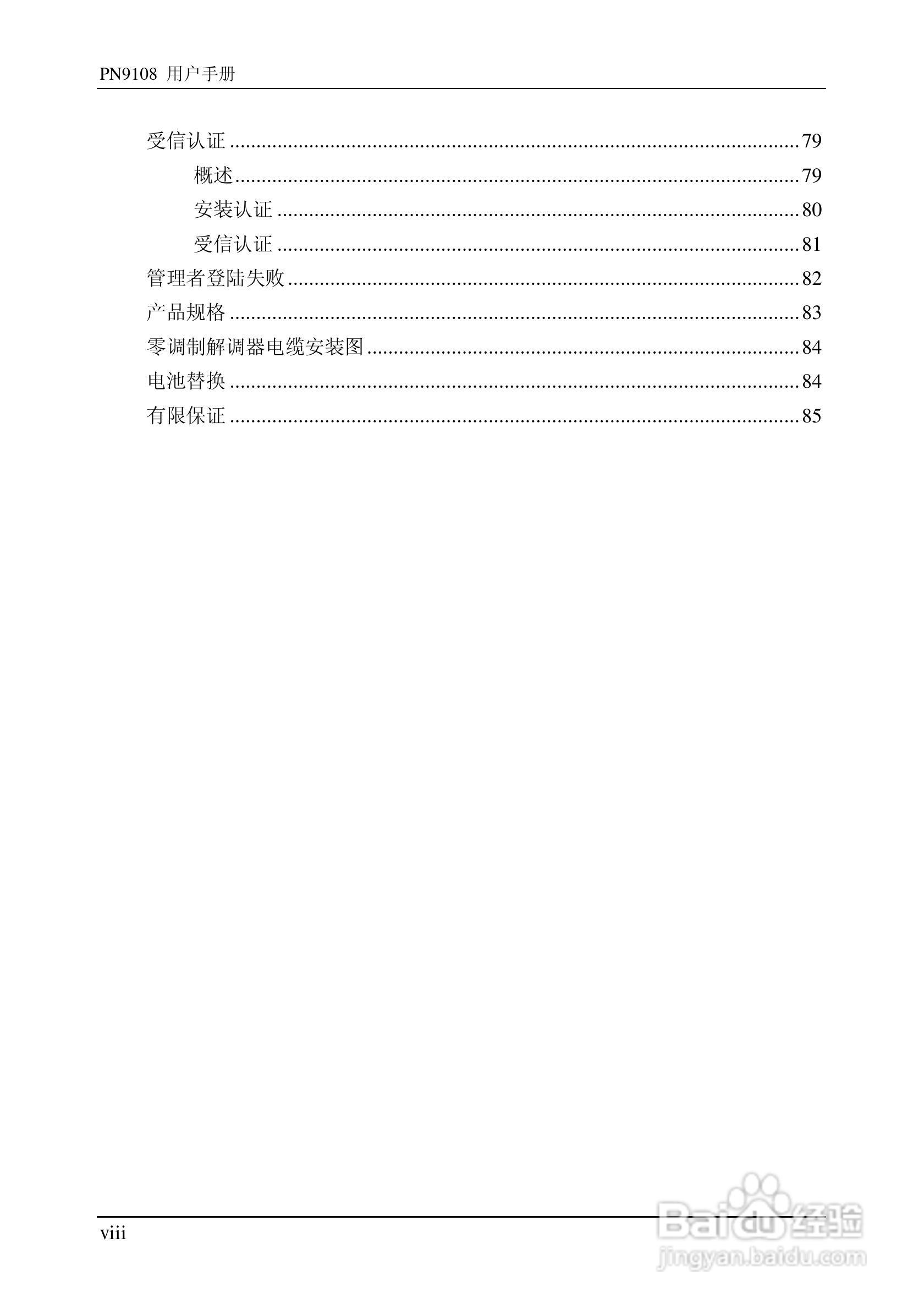 aten PN9108远程电源管理装置用户手册:[1]