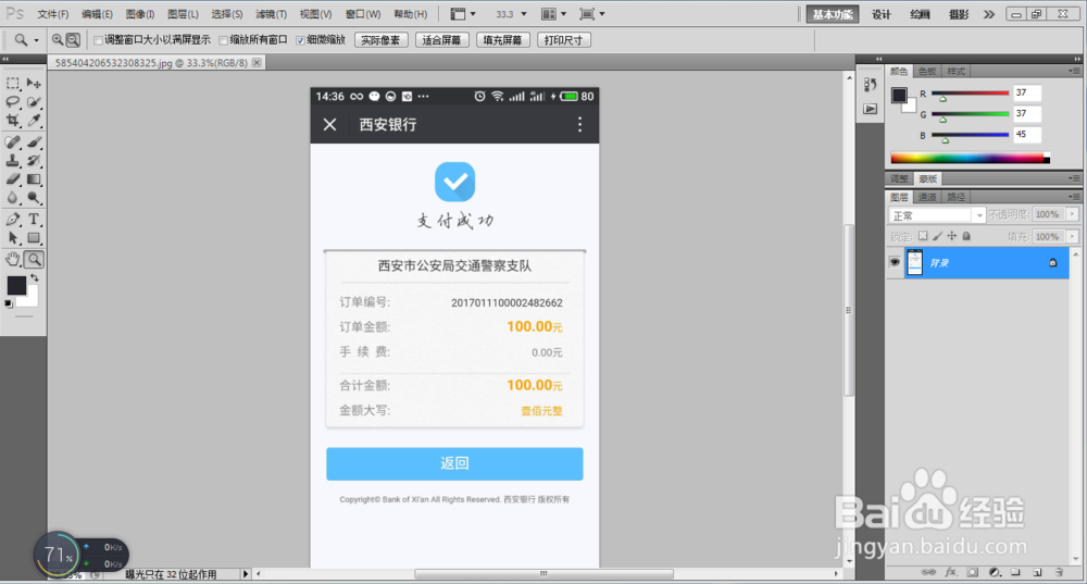 用phtoshop去除图片上的文字